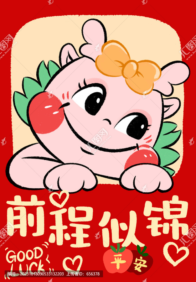 龍年紅包