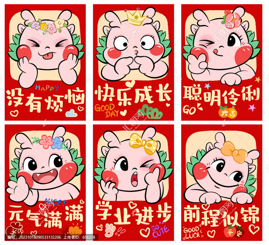 卡通紅包