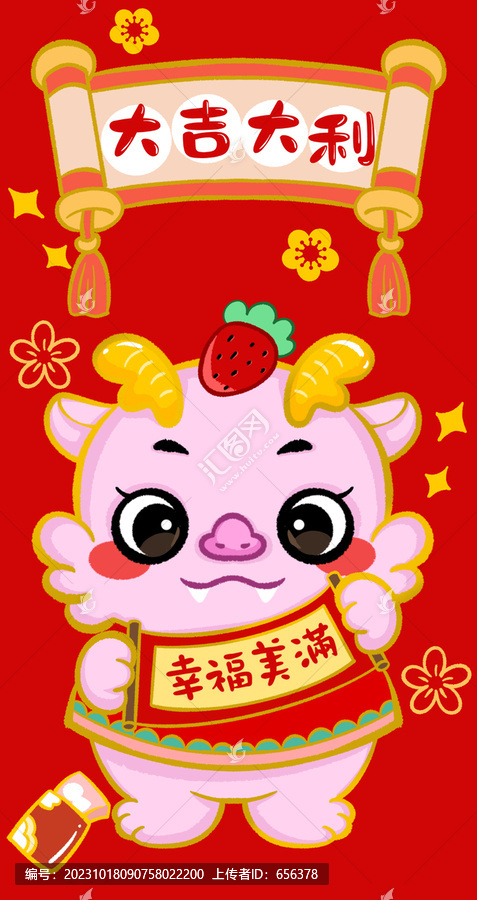 龍年紅包