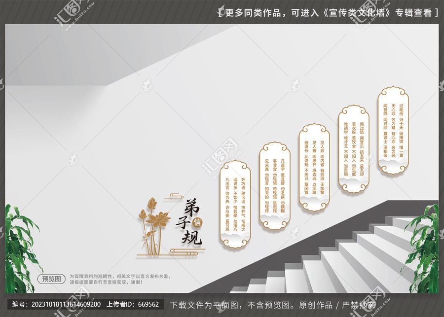 弟子規(guī)樓梯文化墻