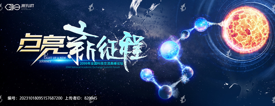 北斗星指引方向新征程希望kv