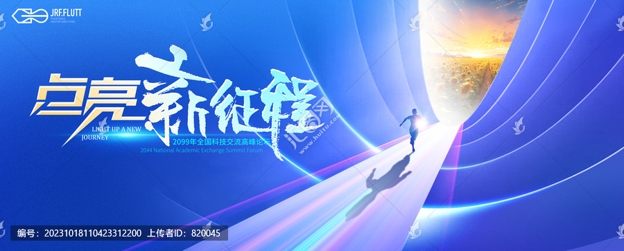 指引新征程突破奔跑年會(huì)kv