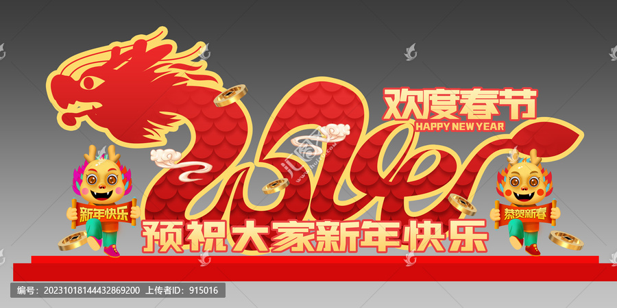 龍年美陳布置