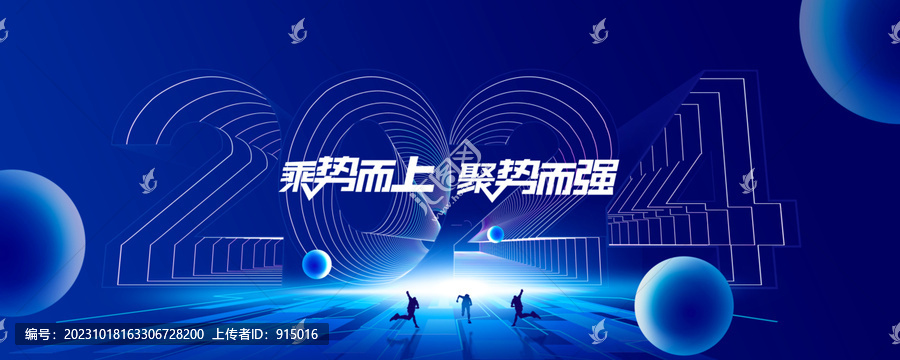 2024年會