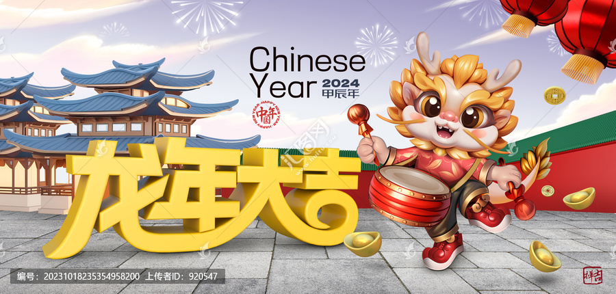 龍年海報新年賀圖