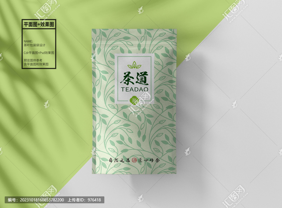 茶葉精致包裝袋設(shè)計(jì)