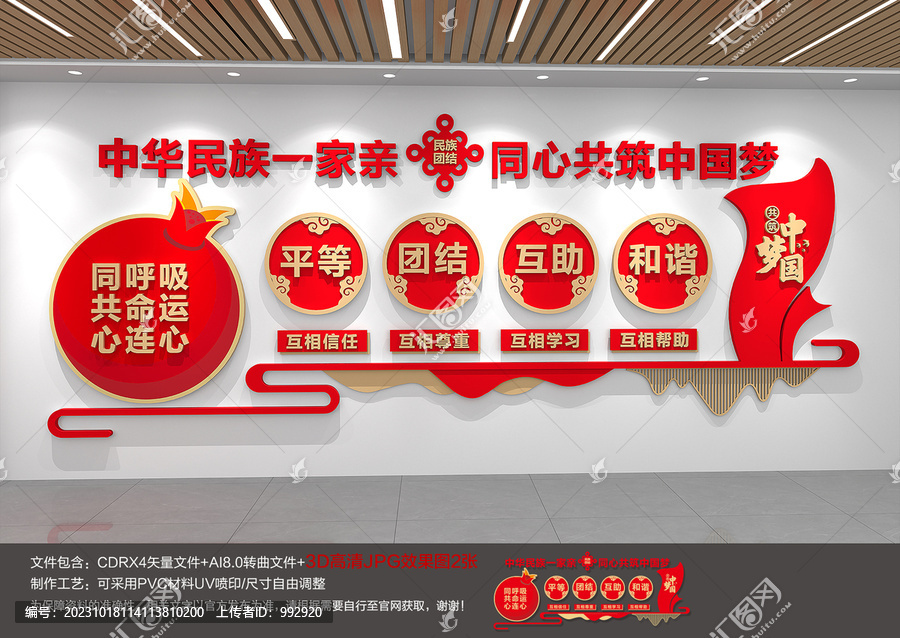 民族團(tuán)結(jié)