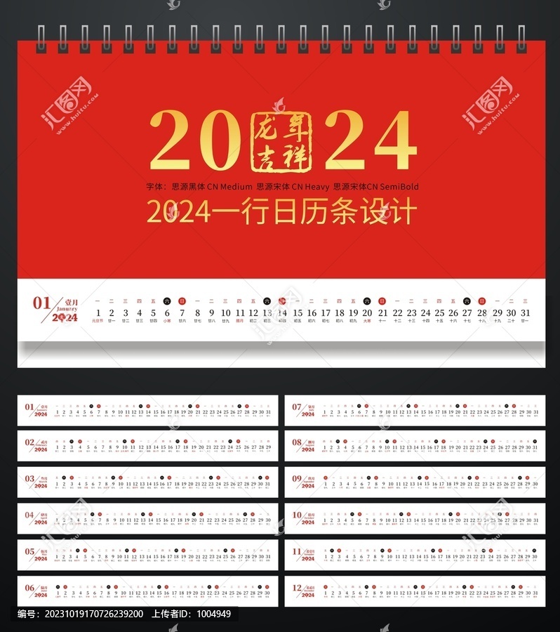 2024日歷龍年一行日歷