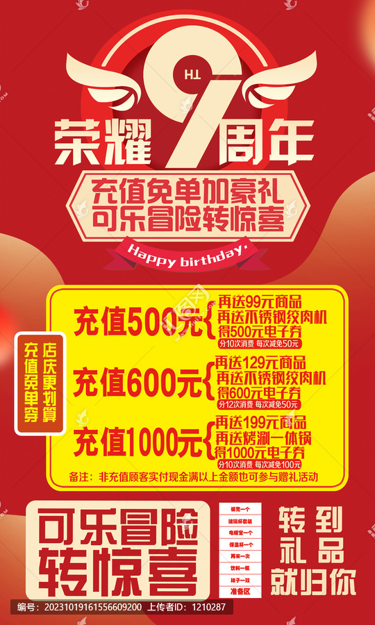 周年慶