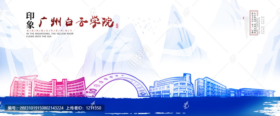 廣州白云學(xué)院
