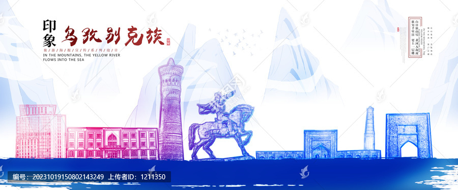 烏孜別克族