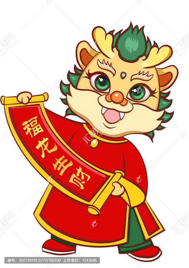 龍年卡通形象