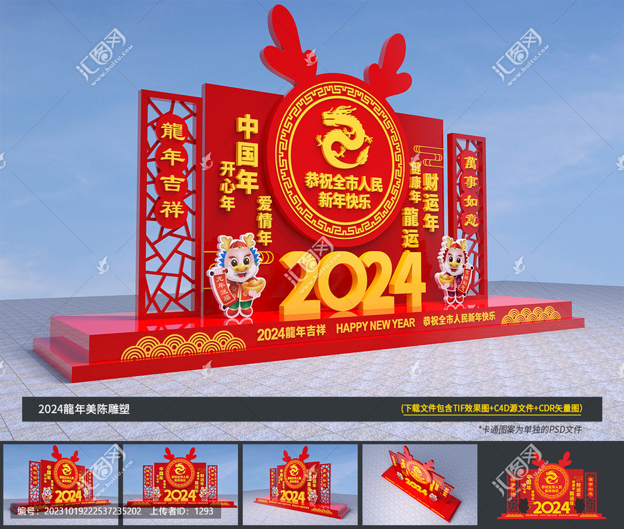 龍年商場(chǎng)美陳