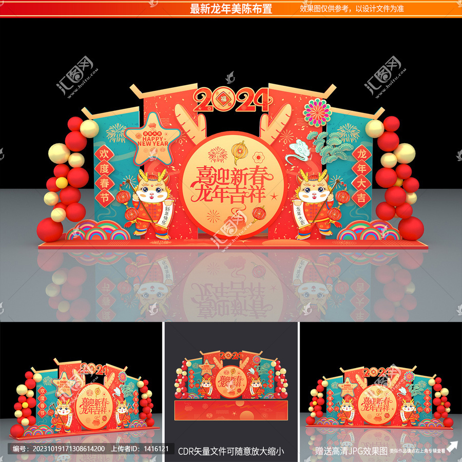 龍年美陳