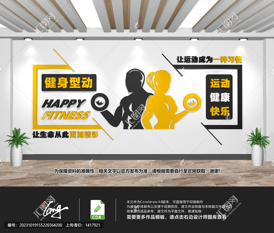 健身文化墻