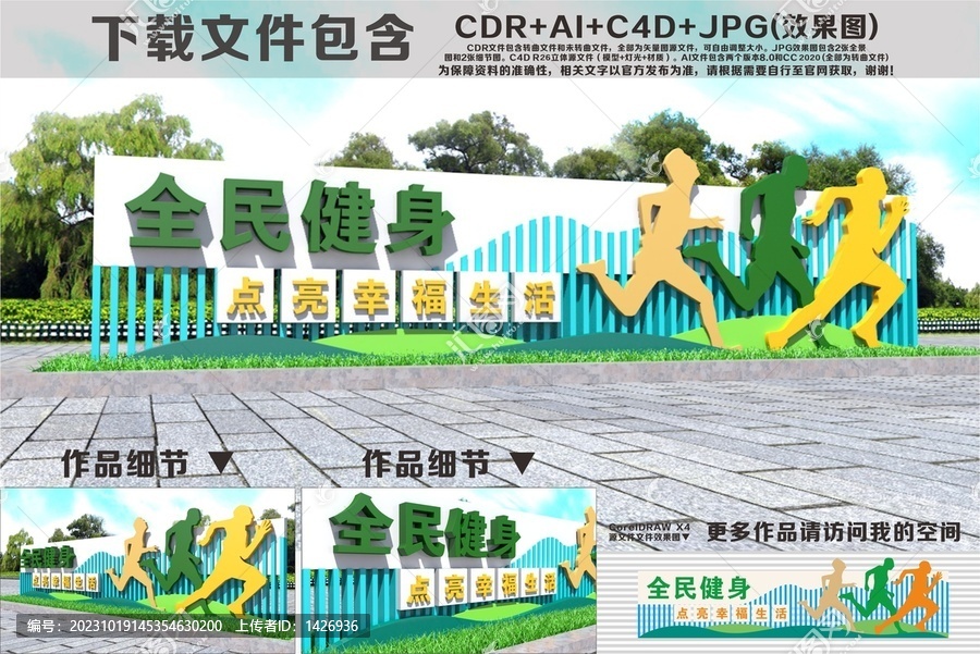 全民健身雕塑