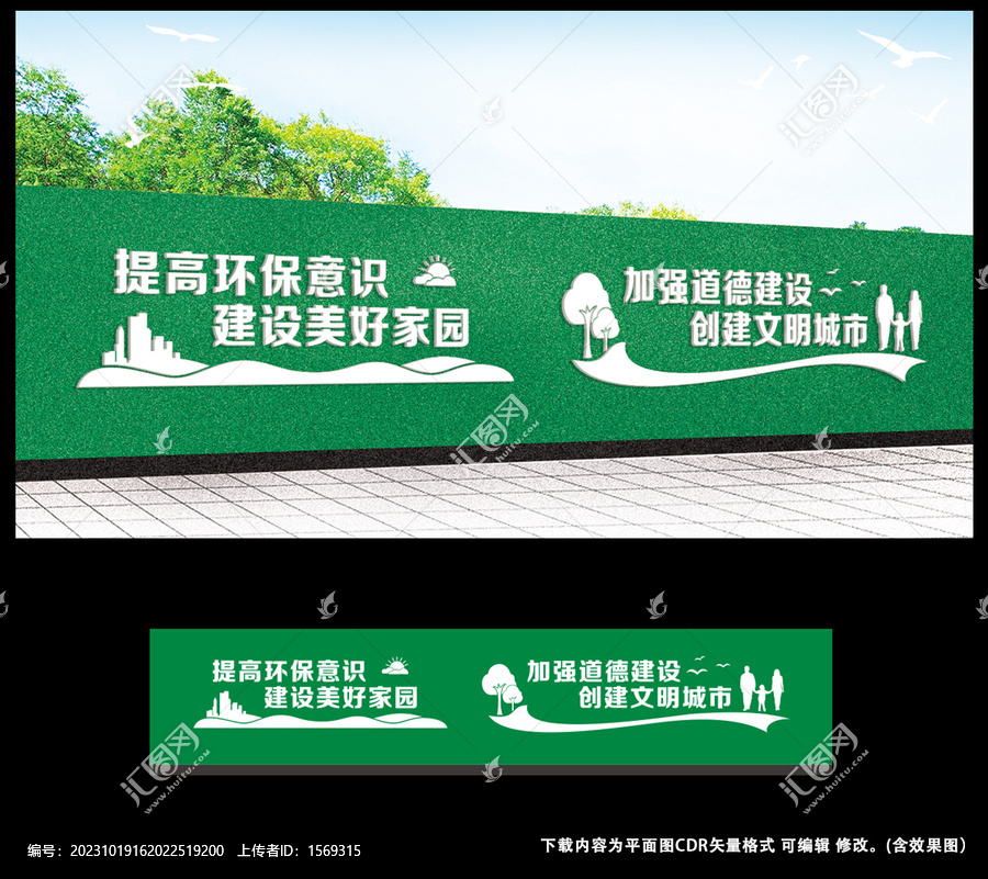 圍擋文明城市