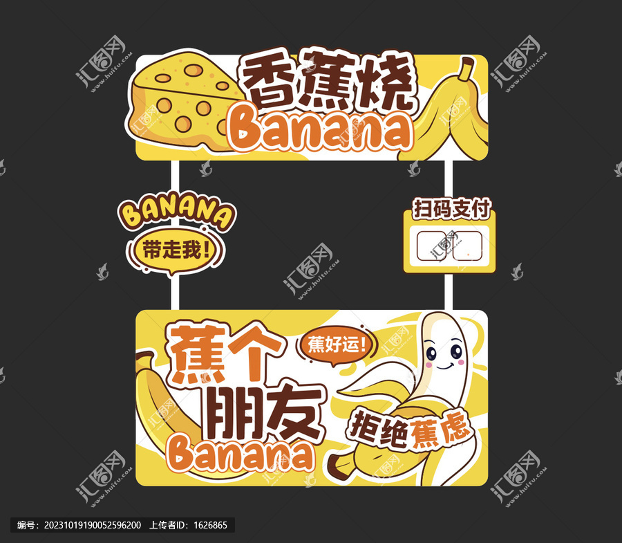 香蕉燒