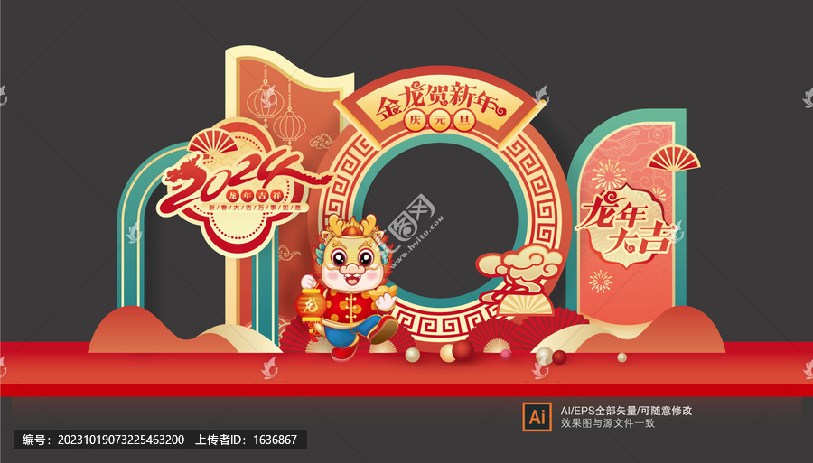 龍年美陳