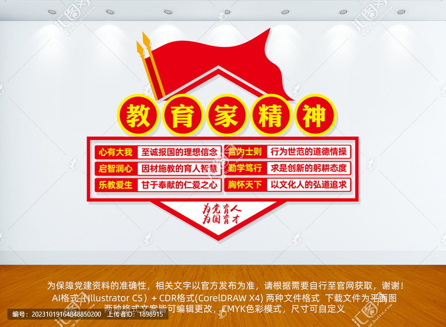 教育家精神教育文化墻