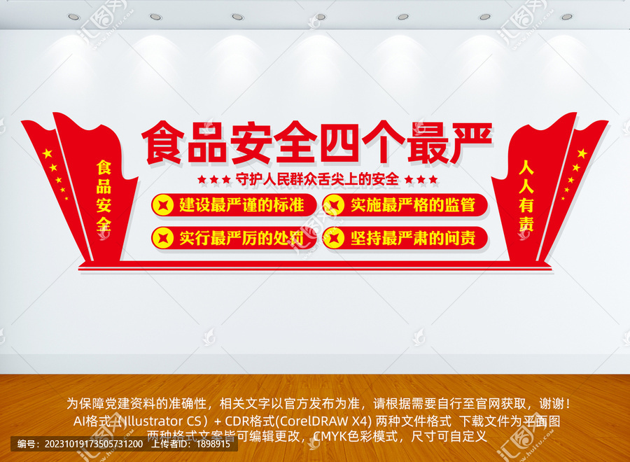 食品安全四個最嚴(yán)