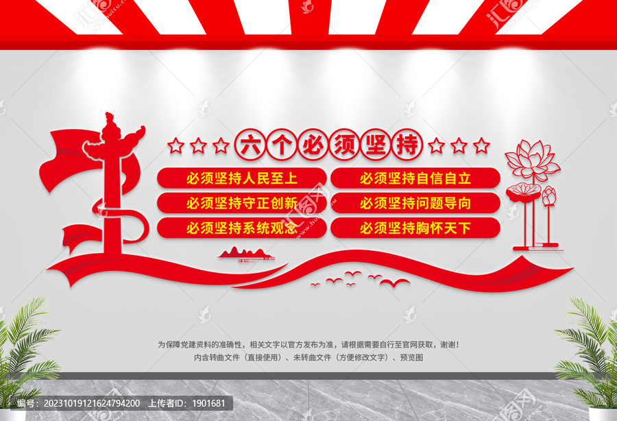六個必須堅持