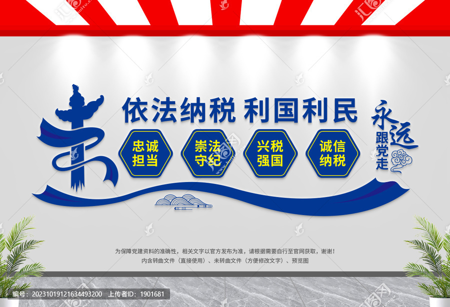 依法納稅