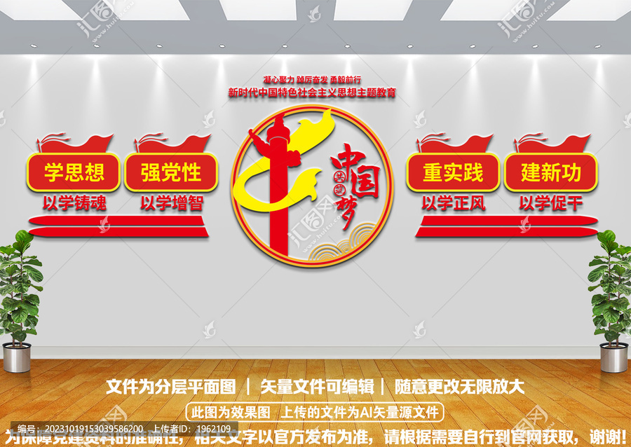 主題教育樓梯墻