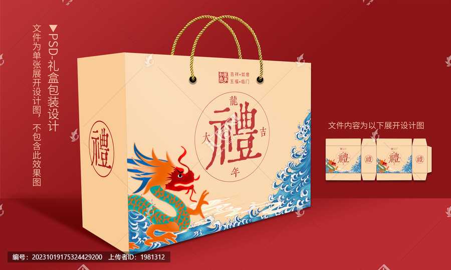 年貨禮盒