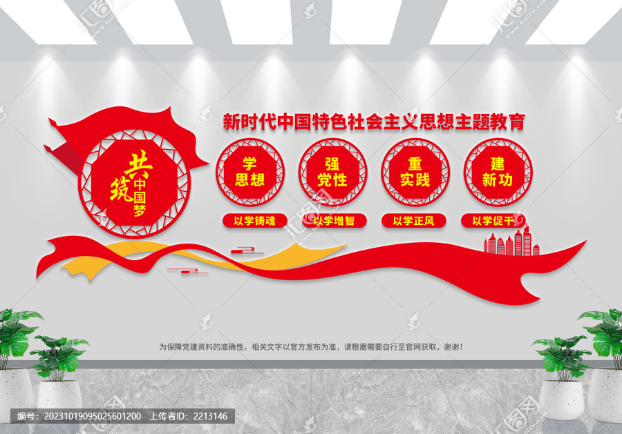 主題教育文化墻