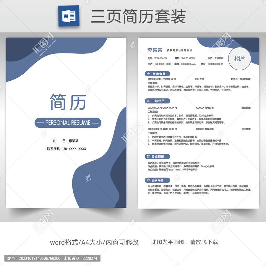 簡(jiǎn)約財(cái)務(wù)會(huì)計(jì)簡(jiǎn)歷套裝
