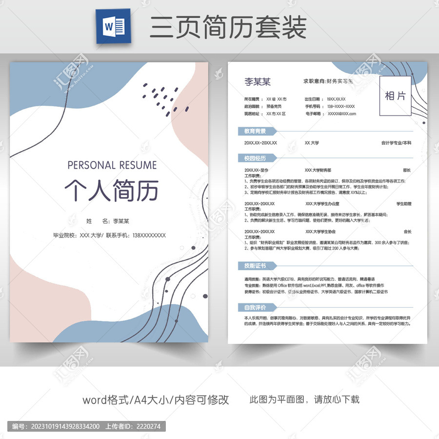 莫蘭迪色財務求職簡歷套裝