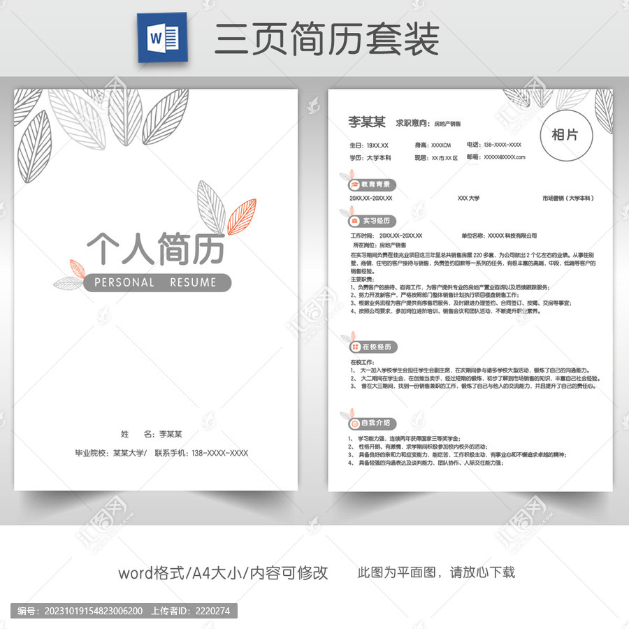 清新銷(xiāo)售求職簡(jiǎn)歷套裝
