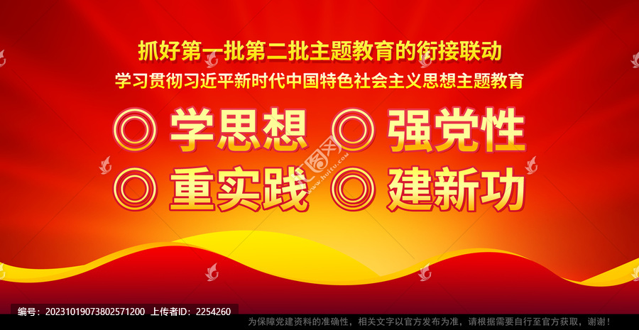 第二批主題教育