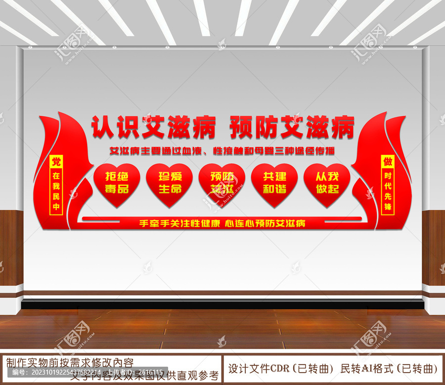 預防艾滋病