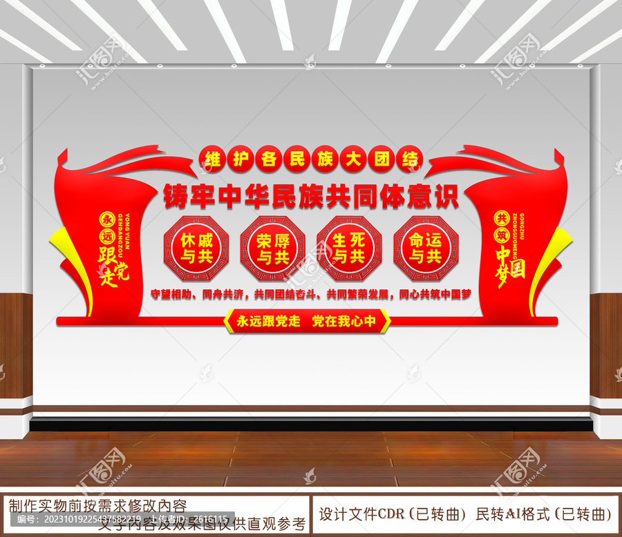 鑄牢中華民族共同體意識