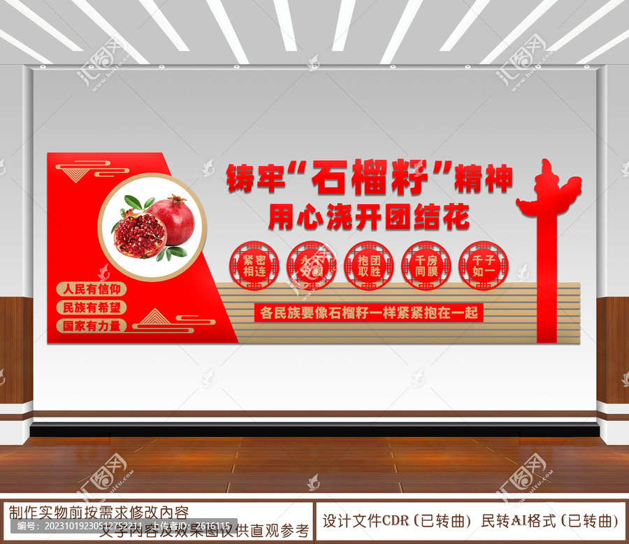 石榴籽精神