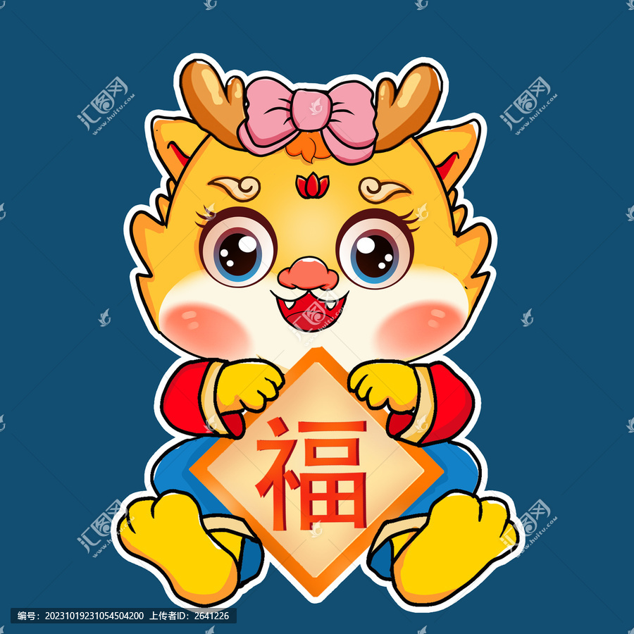 卡通龍年形象