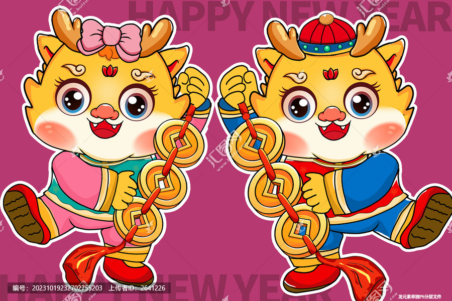 龍年