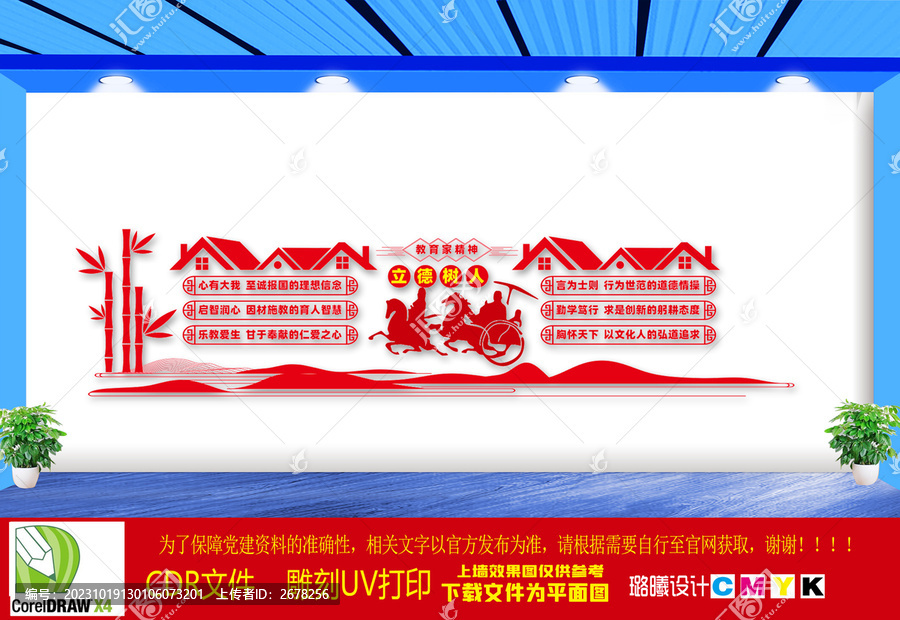 教育家精神文化墻