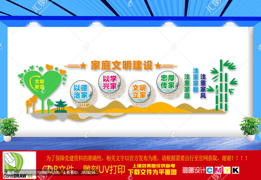 家庭文明建設文化墻