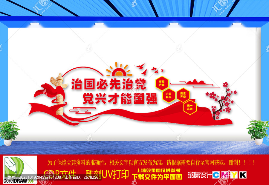 全面從嚴(yán)治黨文化