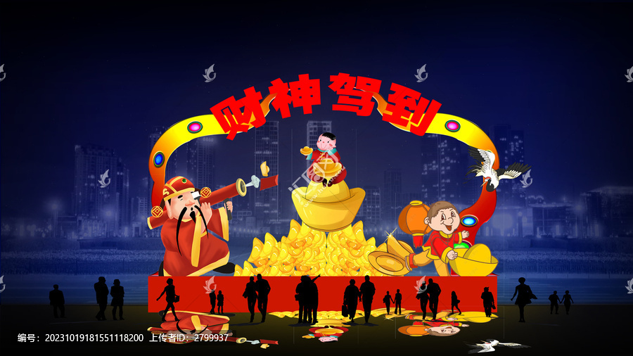財神駕到