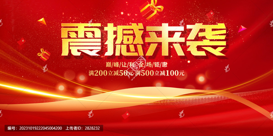 震撼來襲