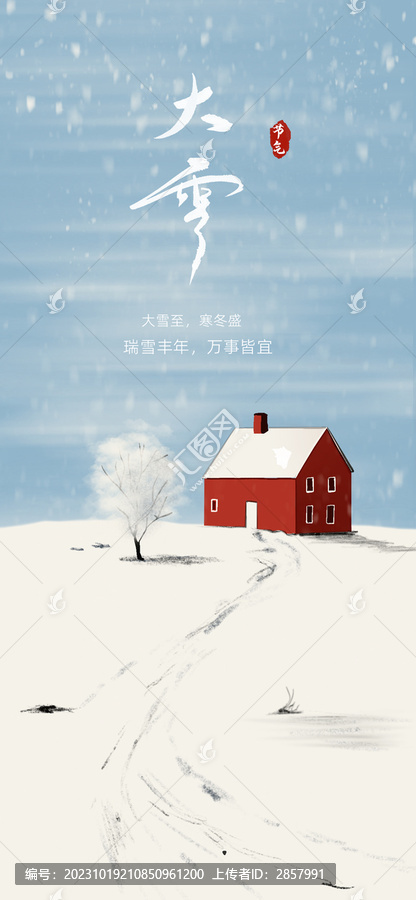 大雪海報