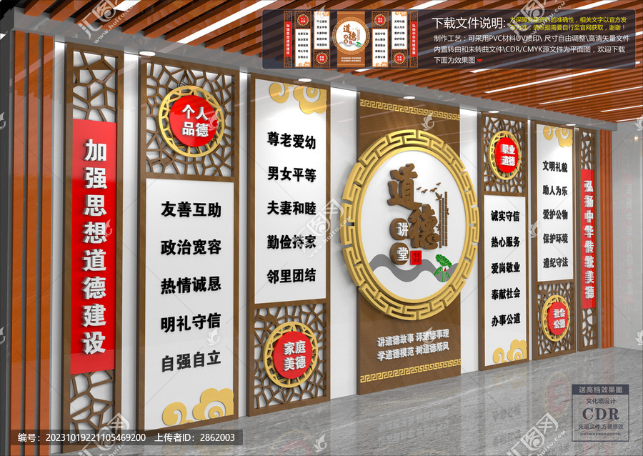 道德講堂文化墻