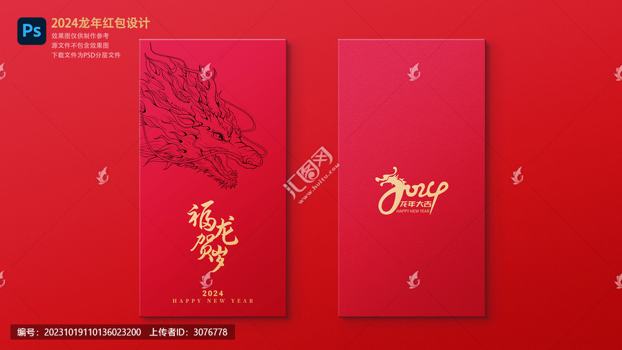 2024新春傳統(tǒng)紅包