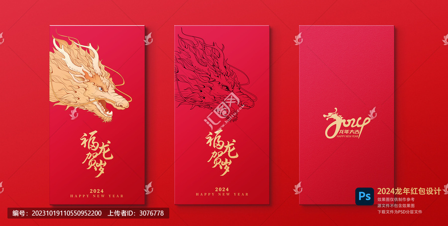 2024傳統(tǒng)春節(jié)紅包封面
