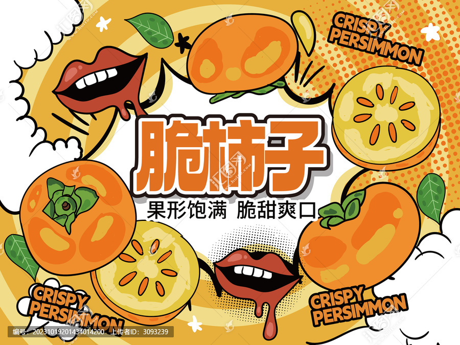 柿子包裝