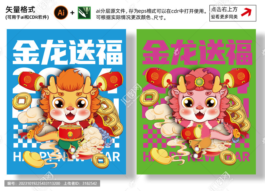 2024龍年卡通插畫